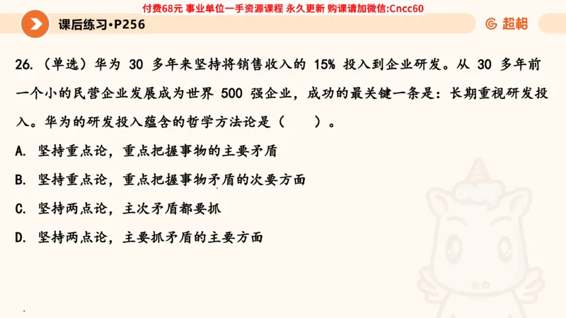 辩证法课件_2026考公资料_（05）超格_行测申论2025超格合集(行测&申论&政治理论)_璐璐2025超G公基＋综合写作全程班(事业单位三支一扶通用)_1.公基（璐璐）_课件