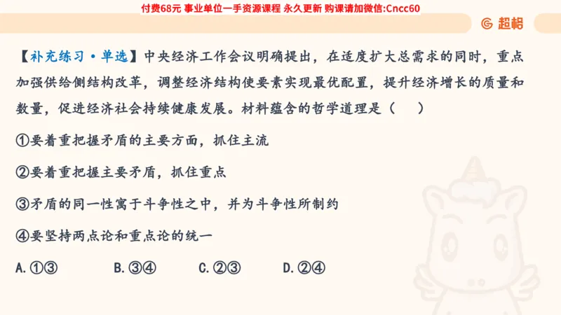 辩证法课件_2026考公资料_（05）超格_行测申论2025超格合集(行测&申论&政治理论)_璐璐2025超G公基＋综合写作全程班(事业单位三支一扶通用)_1.公基（璐璐）_课件