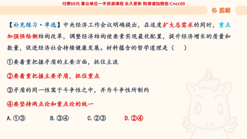 辩证法课件_2026考公资料_（05）超格_行测申论2025超格合集(行测&申论&政治理论)_璐璐2025超G公基＋综合写作全程班(事业单位三支一扶通用)_1.公基（璐璐）_课件