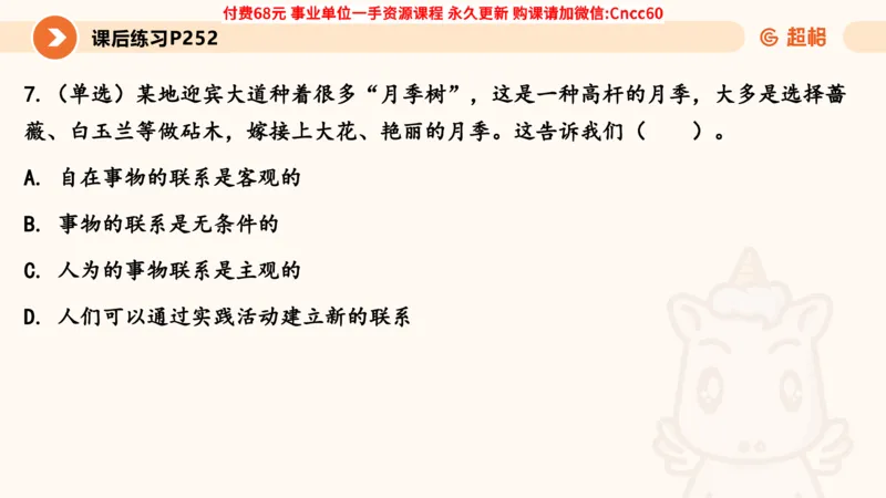 辩证法课件_2026考公资料_（05）超格_行测申论2025超格合集(行测&申论&政治理论)_璐璐2025超G公基＋综合写作全程班(事业单位三支一扶通用)_1.公基（璐璐）_课件