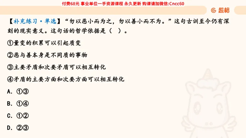 辩证法课件_2026考公资料_（05）超格_行测申论2025超格合集(行测&申论&政治理论)_璐璐2025超G公基＋综合写作全程班(事业单位三支一扶通用)_1.公基（璐璐）_课件