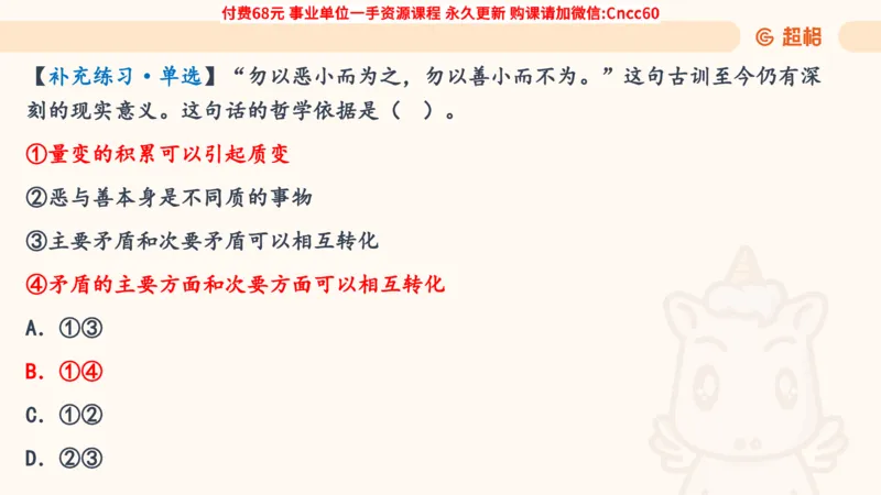 辩证法课件_2026考公资料_（05）超格_行测申论2025超格合集(行测&申论&政治理论)_璐璐2025超G公基＋综合写作全程班(事业单位三支一扶通用)_1.公基（璐璐）_课件