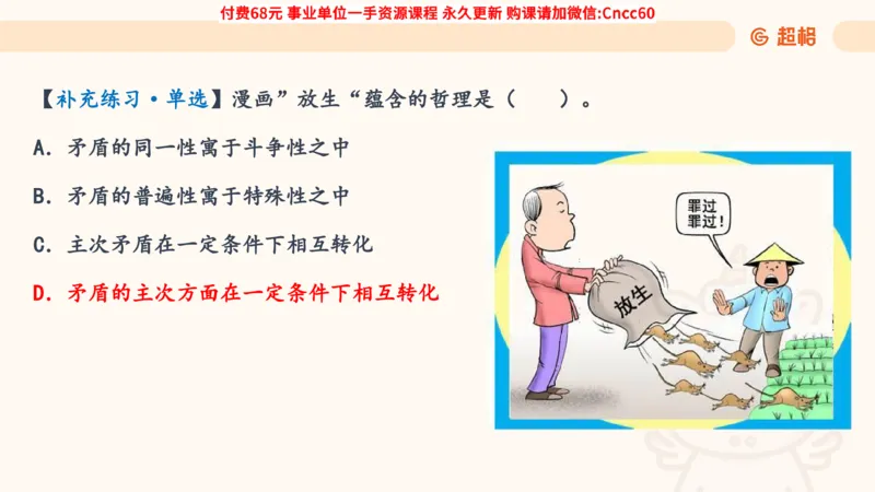 辩证法课件_2026考公资料_（05）超格_行测申论2025超格合集(行测&申论&政治理论)_璐璐2025超G公基＋综合写作全程班(事业单位三支一扶通用)_1.公基（璐璐）_课件