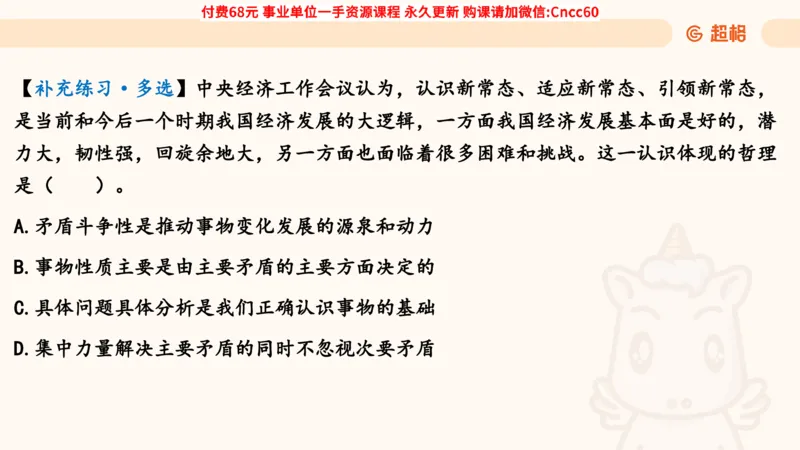 辩证法课件_2026考公资料_（05）超格_行测申论2025超格合集(行测&申论&政治理论)_璐璐2025超G公基＋综合写作全程班(事业单位三支一扶通用)_1.公基（璐璐）_课件