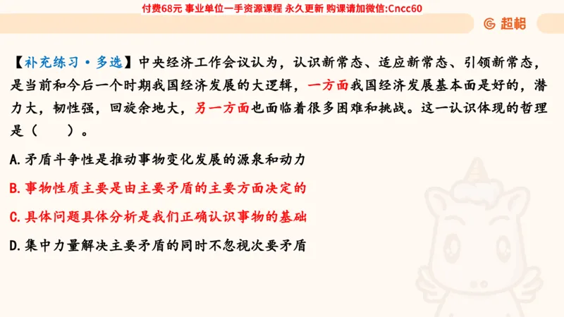 辩证法课件_2026考公资料_（05）超格_行测申论2025超格合集(行测&申论&政治理论)_璐璐2025超G公基＋综合写作全程班(事业单位三支一扶通用)_1.公基（璐璐）_课件