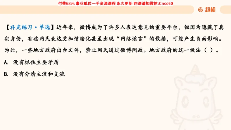 辩证法课件_2026考公资料_（05）超格_行测申论2025超格合集(行测&申论&政治理论)_璐璐2025超G公基＋综合写作全程班(事业单位三支一扶通用)_1.公基（璐璐）_课件