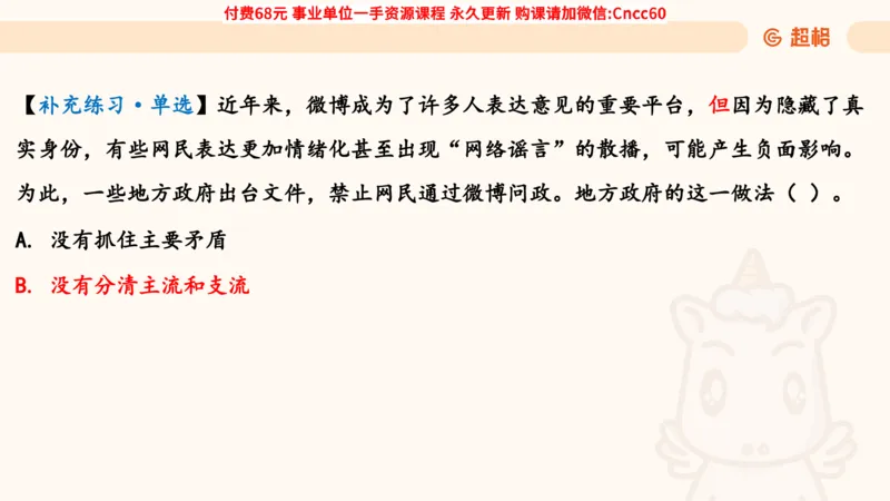 辩证法课件_2026考公资料_（05）超格_行测申论2025超格合集(行测&申论&政治理论)_璐璐2025超G公基＋综合写作全程班(事业单位三支一扶通用)_1.公基（璐璐）_课件