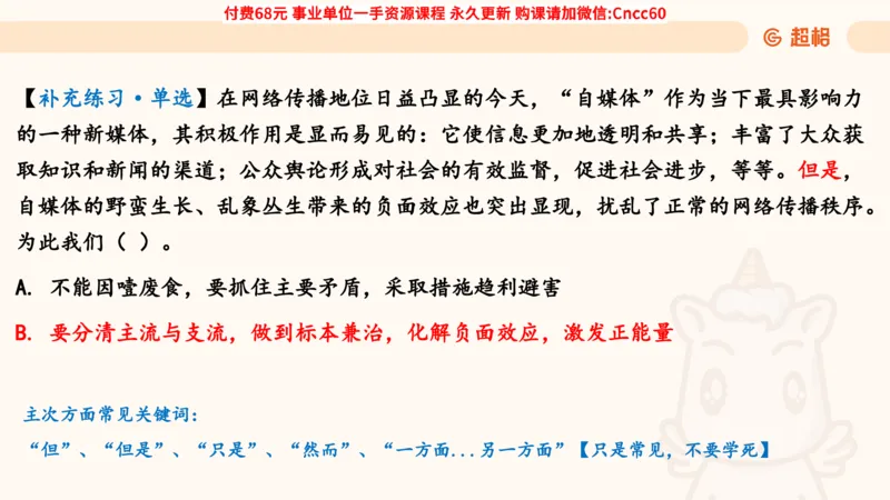 辩证法课件_2026考公资料_（05）超格_行测申论2025超格合集(行测&申论&政治理论)_璐璐2025超G公基＋综合写作全程班(事业单位三支一扶通用)_1.公基（璐璐）_课件