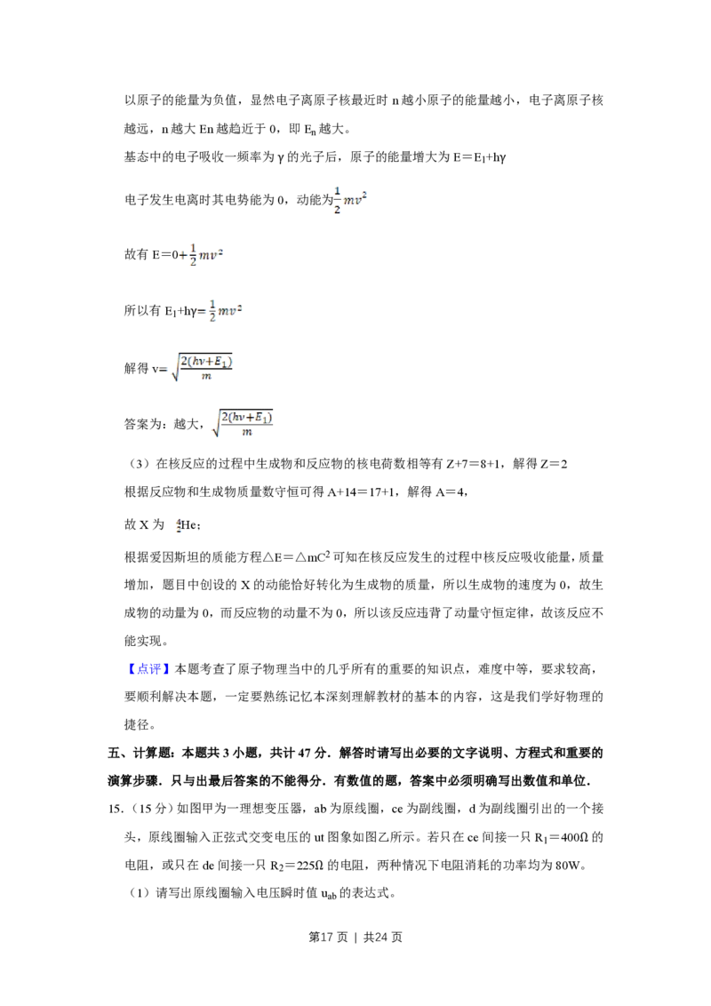 2011年高考物理试卷（江苏）（解析卷）_物理历年高考真题_新&middot;PDF版2008-2025&middot;高考物理真题_物理（按省份分类）2008-2025_2008-2025&middot;（江苏）物理高考真题
