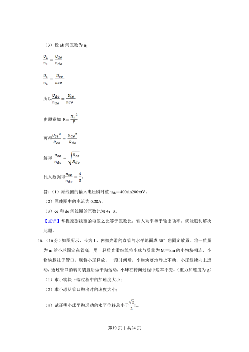 2011年高考物理试卷（江苏）（解析卷）_物理历年高考真题_新&middot;PDF版2008-2025&middot;高考物理真题_物理（按省份分类）2008-2025_2008-2025&middot;（江苏）物理高考真题