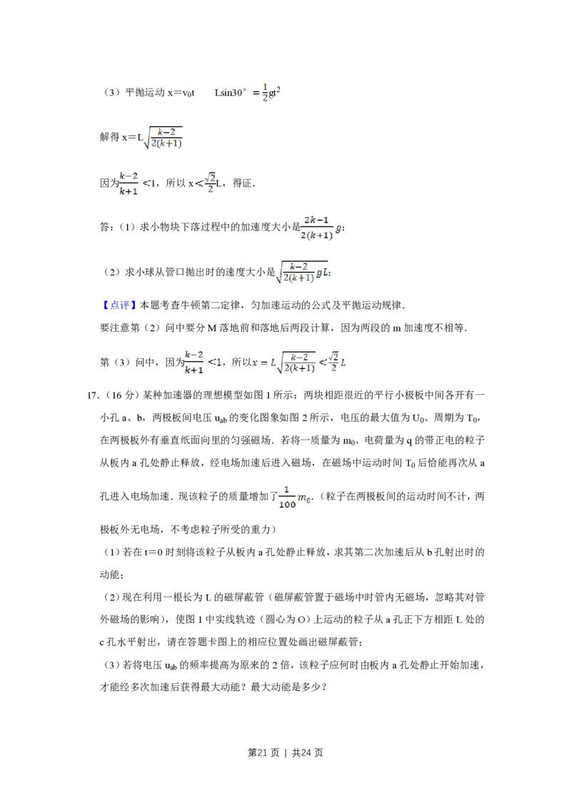 2011年高考物理试卷（江苏）（解析卷）_物理历年高考真题_新&middot;PDF版2008-2025&middot;高考物理真题_物理（按省份分类）2008-2025_2008-2025&middot;（江苏）物理高考真题