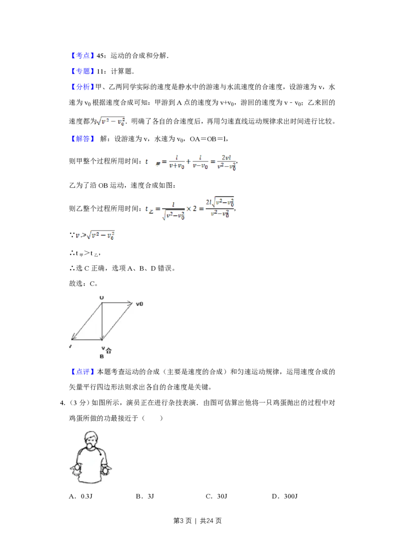 2011年高考物理试卷（江苏）（解析卷）_物理历年高考真题_新&middot;PDF版2008-2025&middot;高考物理真题_物理（按省份分类）2008-2025_2008-2025&middot;（江苏）物理高考真题