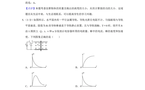 2011年高考物理试卷（江苏）（解析卷）_物理历年高考真题_新&middot;PDF版2008-2025&middot;高考物理真题_物理（按省份分类）2008-2025_2008-2025&middot;（江苏）物理高考真题