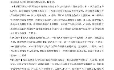 二轮二L卷生物学答案_2025年4月_250426百师联盟2025届高三二轮复习联考（二）（全科）_百师联盟2025届高三二轮复习联考（二）生物试题及答案