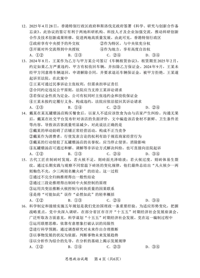 N政治试卷：全国名校联盟2026届高三开学模拟考_2025年8月_250831内蒙古-全国名校联盟2026届高三联合开学摸底考试（全科）_N电子试卷：全国名校联盟2026届高三开学模拟考