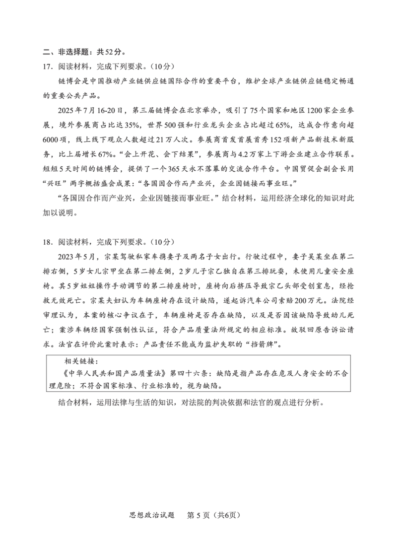 N政治试卷：全国名校联盟2026届高三开学模拟考_2025年8月_250831内蒙古-全国名校联盟2026届高三联合开学摸底考试（全科）_N电子试卷：全国名校联盟2026届高三开学模拟考