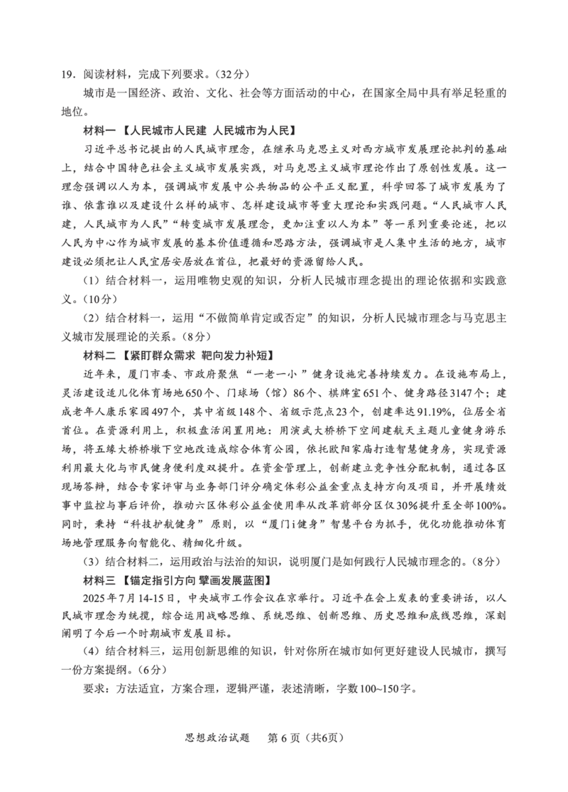 N政治试卷：全国名校联盟2026届高三开学模拟考_2025年8月_250831内蒙古-全国名校联盟2026届高三联合开学摸底考试（全科）_N电子试卷：全国名校联盟2026届高三开学模拟考