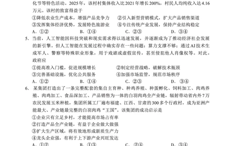 N政治试卷：全国名校联盟2026届高三开学模拟考_2025年8月_250831内蒙古-全国名校联盟2026届高三联合开学摸底考试（全科）_N电子试卷：全国名校联盟2026届高三开学模拟考