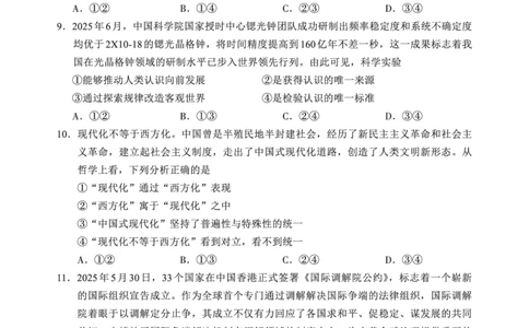 N政治试卷：全国名校联盟2026届高三开学模拟考_2025年8月_250831内蒙古-全国名校联盟2026届高三联合开学摸底考试（全科）_N电子试卷：全国名校联盟2026届高三开学模拟考