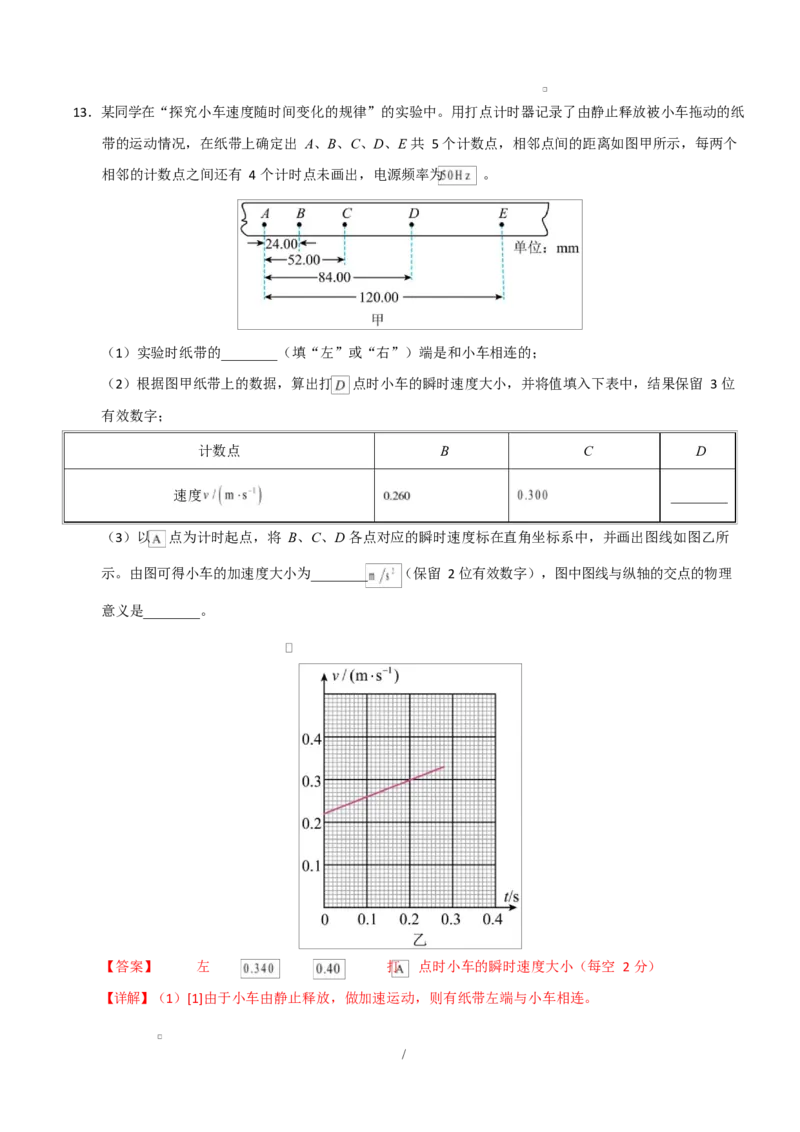 高一物理第一次月考卷（全解全析）（人教版）_1多考区联考试卷_2510092025-2026学年高一物理上学期第一次月考