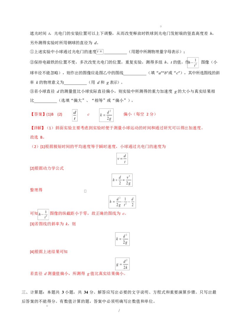 高一物理第一次月考卷（全解全析）（人教版）_1多考区联考试卷_2510092025-2026学年高一物理上学期第一次月考