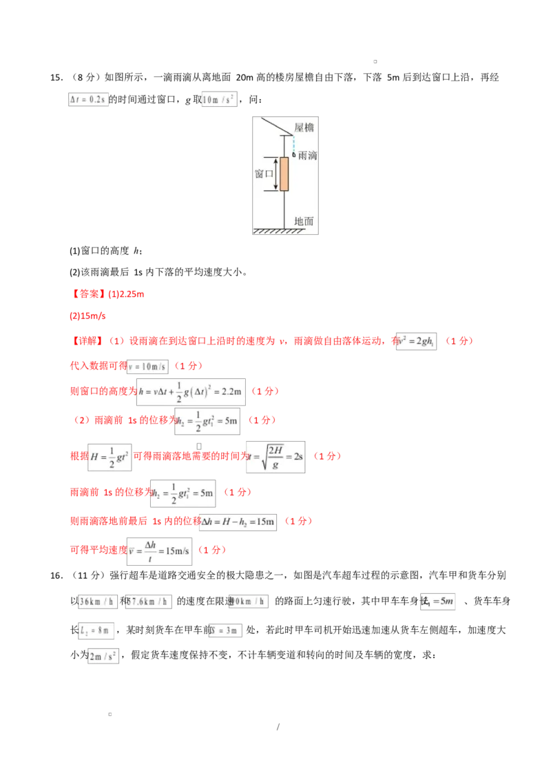 高一物理第一次月考卷（全解全析）（人教版）_1多考区联考试卷_2510092025-2026学年高一物理上学期第一次月考