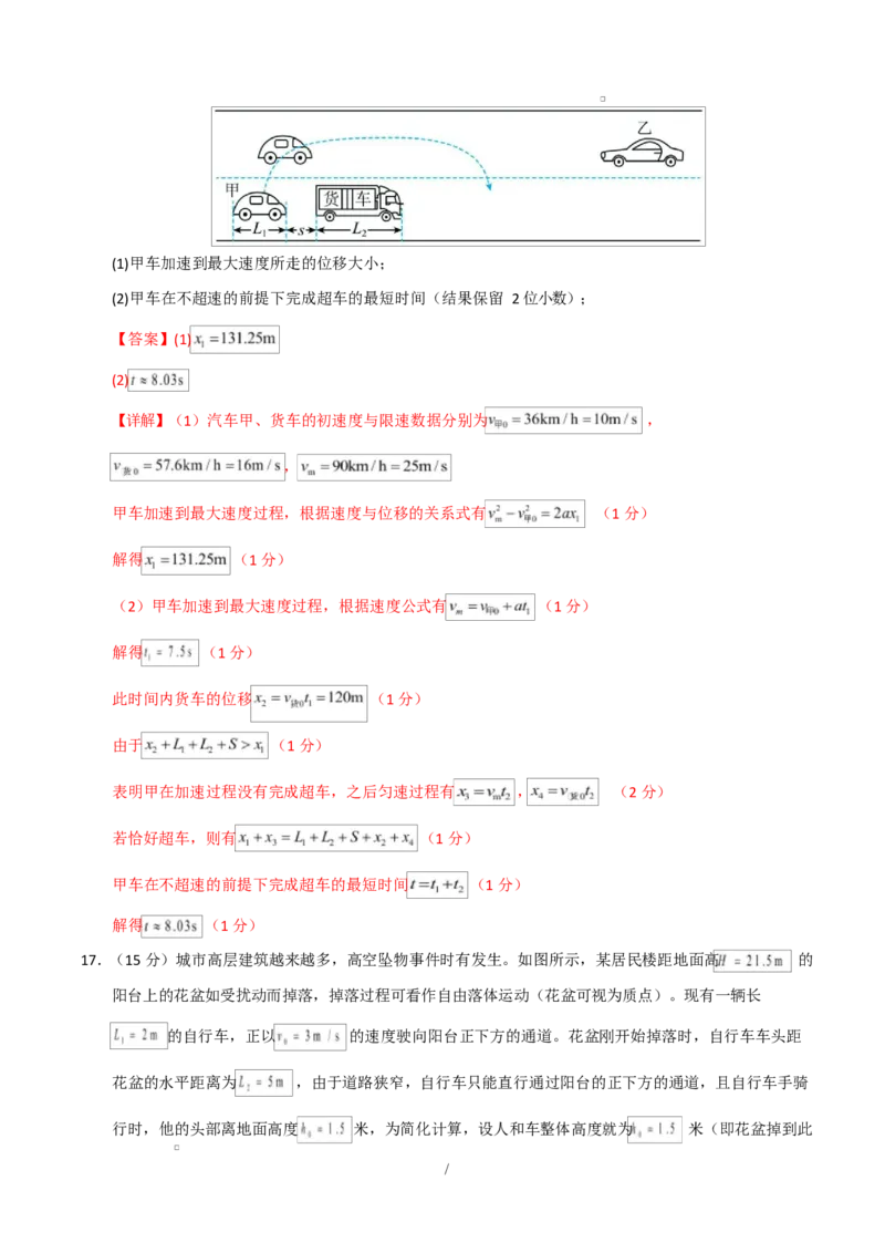 高一物理第一次月考卷（全解全析）（人教版）_1多考区联考试卷_2510092025-2026学年高一物理上学期第一次月考