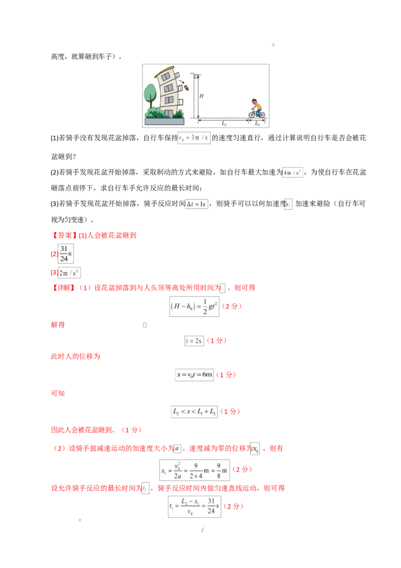 高一物理第一次月考卷（全解全析）（人教版）_1多考区联考试卷_2510092025-2026学年高一物理上学期第一次月考