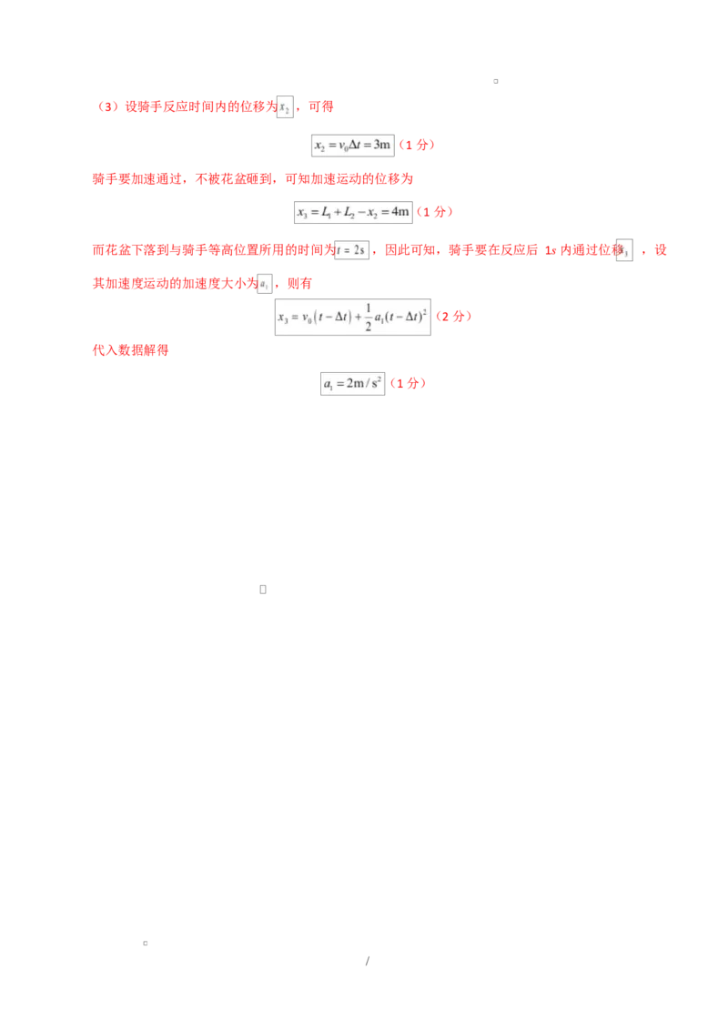 高一物理第一次月考卷（全解全析）（人教版）_1多考区联考试卷_2510092025-2026学年高一物理上学期第一次月考
