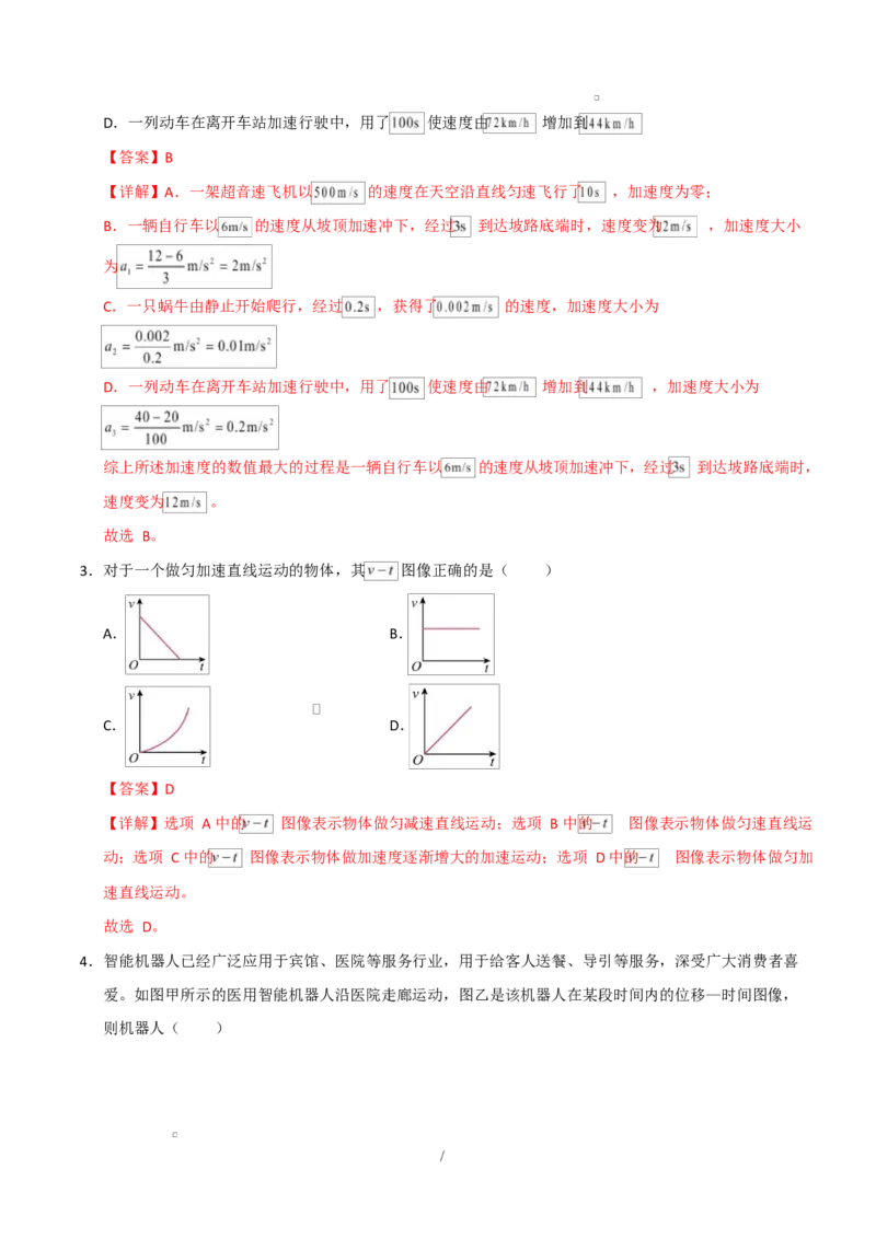 高一物理第一次月考卷（全解全析）（人教版）_1多考区联考试卷_2510092025-2026学年高一物理上学期第一次月考