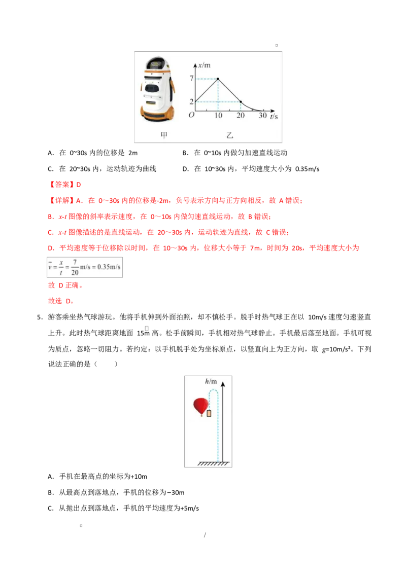 高一物理第一次月考卷（全解全析）（人教版）_1多考区联考试卷_2510092025-2026学年高一物理上学期第一次月考