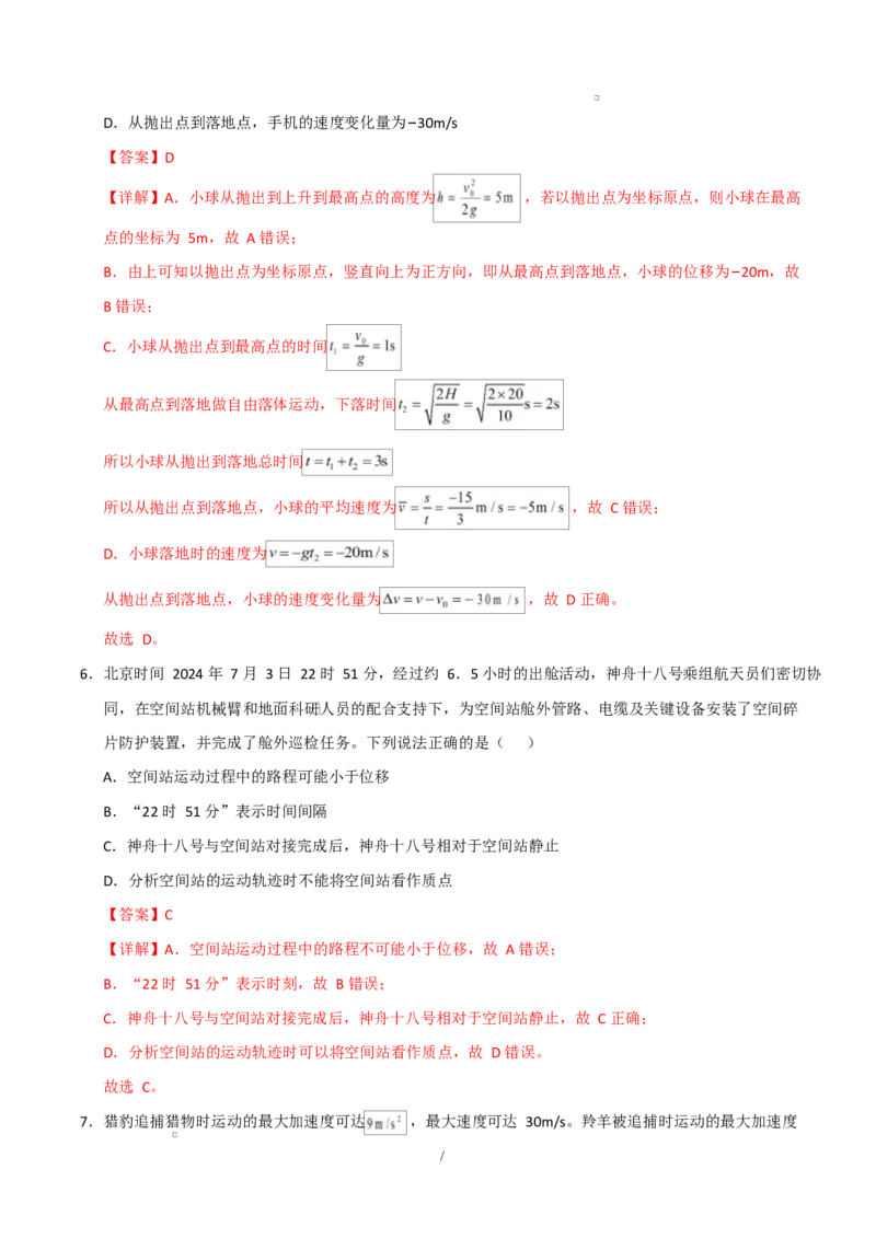 高一物理第一次月考卷（全解全析）（人教版）_1多考区联考试卷_2510092025-2026学年高一物理上学期第一次月考