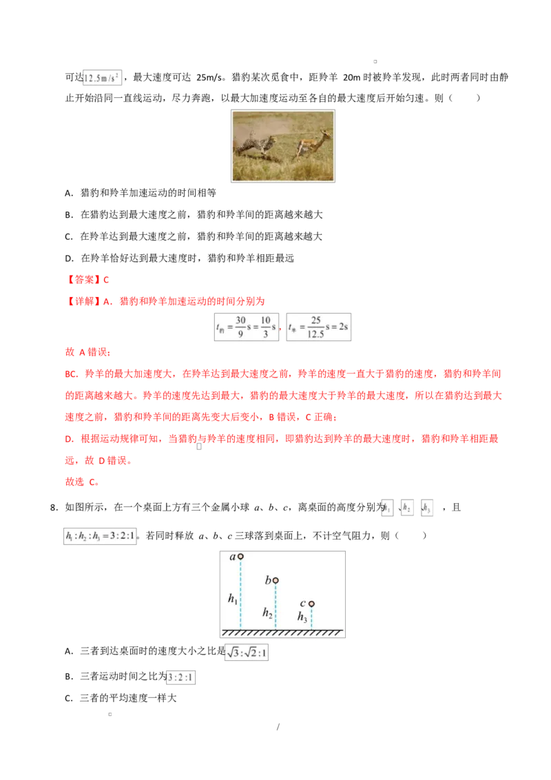 高一物理第一次月考卷（全解全析）（人教版）_1多考区联考试卷_2510092025-2026学年高一物理上学期第一次月考