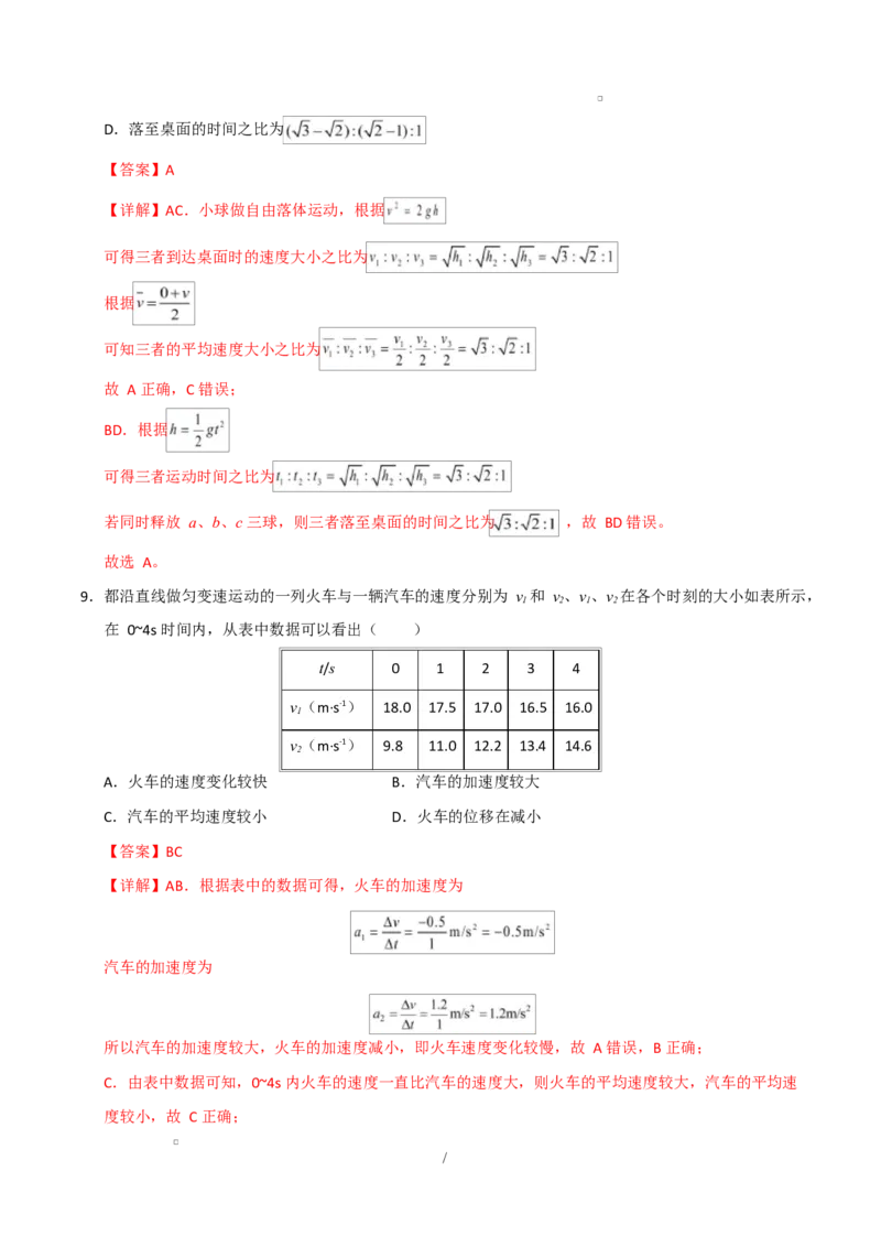高一物理第一次月考卷（全解全析）（人教版）_1多考区联考试卷_2510092025-2026学年高一物理上学期第一次月考
