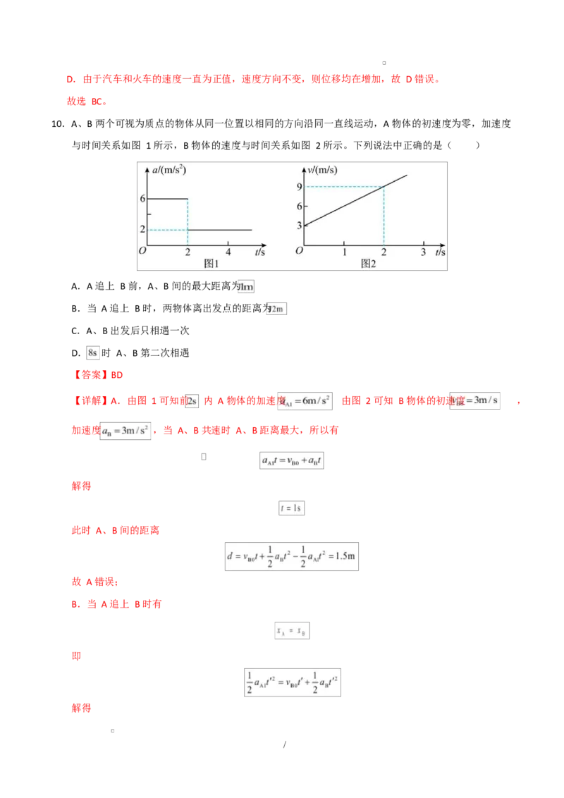 高一物理第一次月考卷（全解全析）（人教版）_1多考区联考试卷_2510092025-2026学年高一物理上学期第一次月考