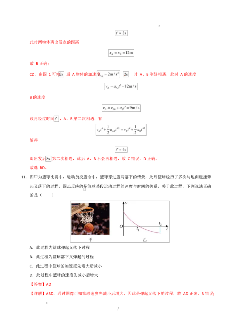 高一物理第一次月考卷（全解全析）（人教版）_1多考区联考试卷_2510092025-2026学年高一物理上学期第一次月考