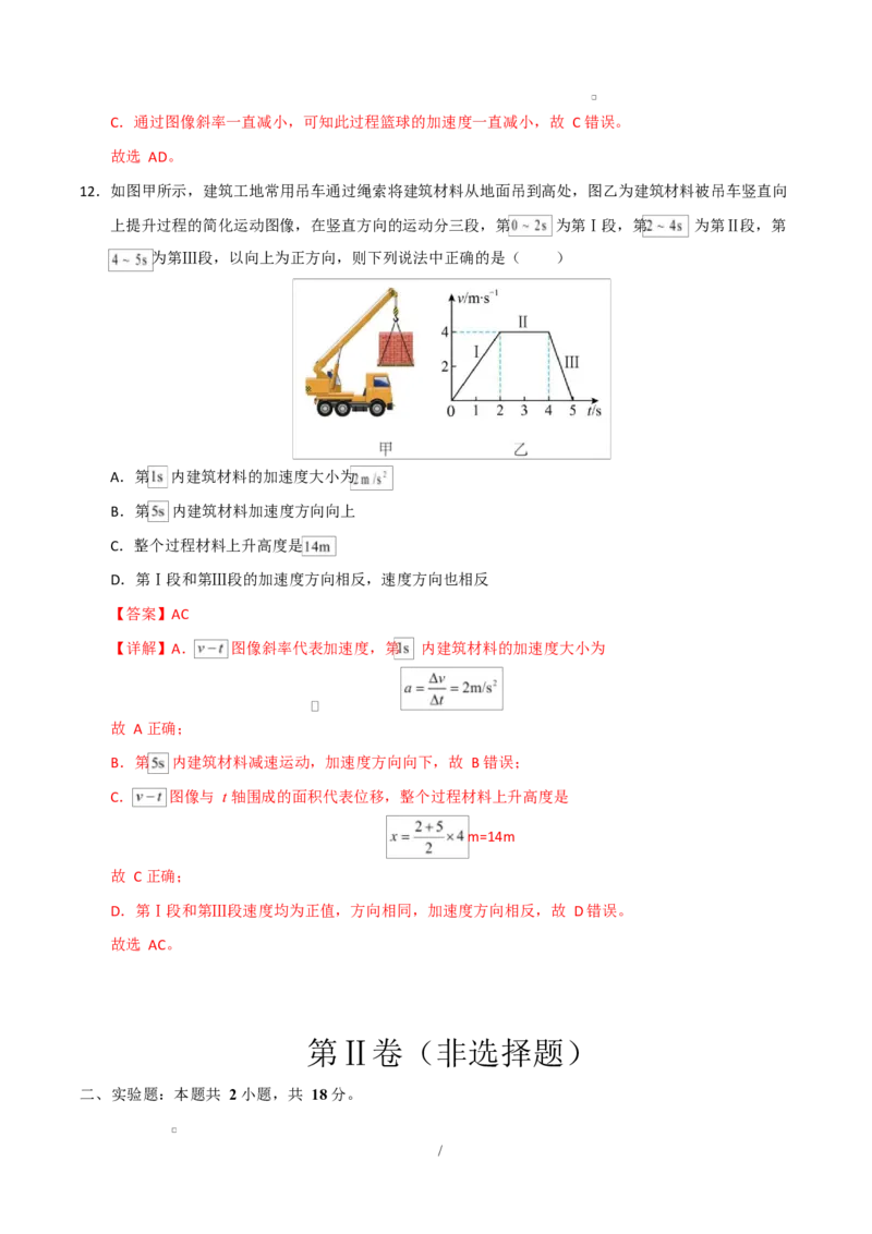 高一物理第一次月考卷（全解全析）（人教版）_1多考区联考试卷_2510092025-2026学年高一物理上学期第一次月考
