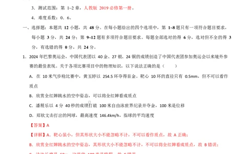 高一物理第一次月考卷（全解全析）（人教版）_1多考区联考试卷_2510092025-2026学年高一物理上学期第一次月考