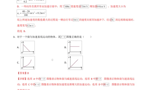 高一物理第一次月考卷（全解全析）（人教版）_1多考区联考试卷_2510092025-2026学年高一物理上学期第一次月考