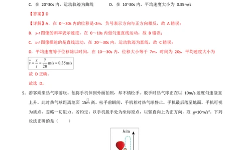高一物理第一次月考卷（全解全析）（人教版）_1多考区联考试卷_2510092025-2026学年高一物理上学期第一次月考
