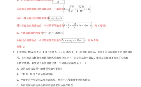 高一物理第一次月考卷（全解全析）（人教版）_1多考区联考试卷_2510092025-2026学年高一物理上学期第一次月考