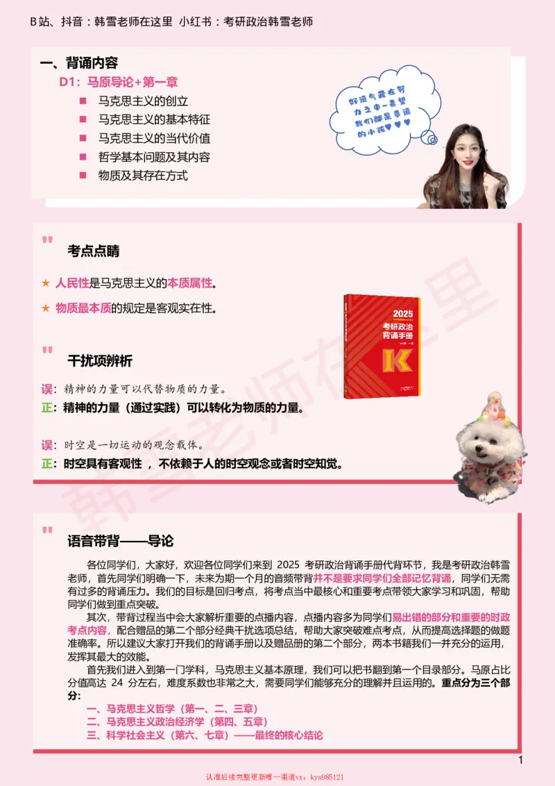 韩雪老师《25考研政治背诵手册》带背D1_2026考公资料_（49）政治理论合集_政治理论合集_2025考研政治_03.肖秀荣_01.韩雪_03.冲刺押题_00.课件汇总_25考研政治背诵手册--笔记版