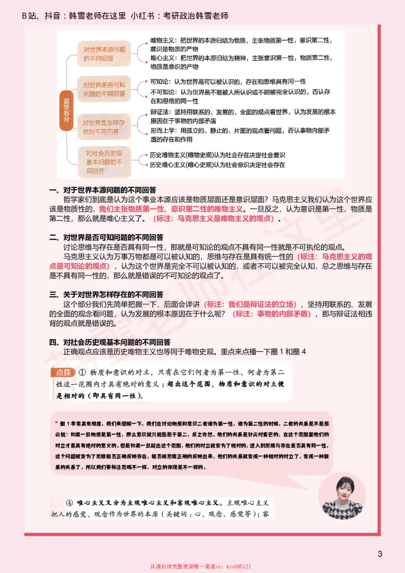 韩雪老师《25考研政治背诵手册》带背D1_2026考公资料_（49）政治理论合集_政治理论合集_2025考研政治_03.肖秀荣_01.韩雪_03.冲刺押题_00.课件汇总_25考研政治背诵手册--笔记版