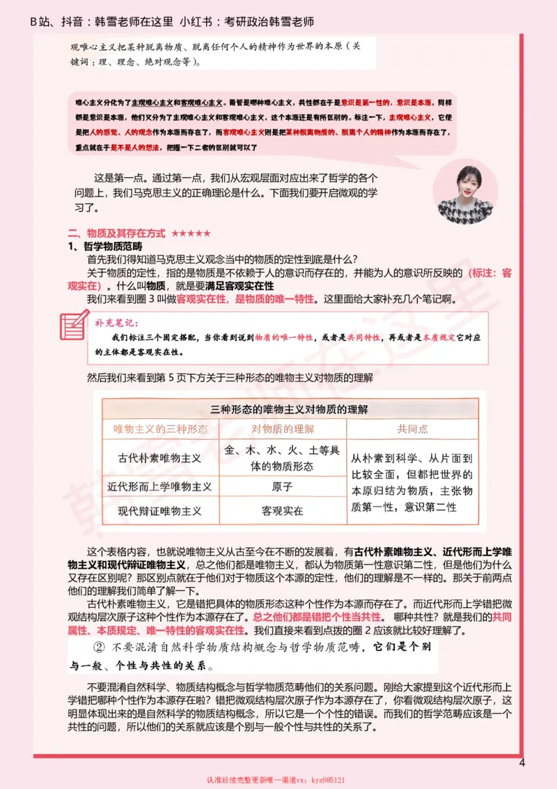 韩雪老师《25考研政治背诵手册》带背D1_2026考公资料_（49）政治理论合集_政治理论合集_2025考研政治_03.肖秀荣_01.韩雪_03.冲刺押题_00.课件汇总_25考研政治背诵手册--笔记版