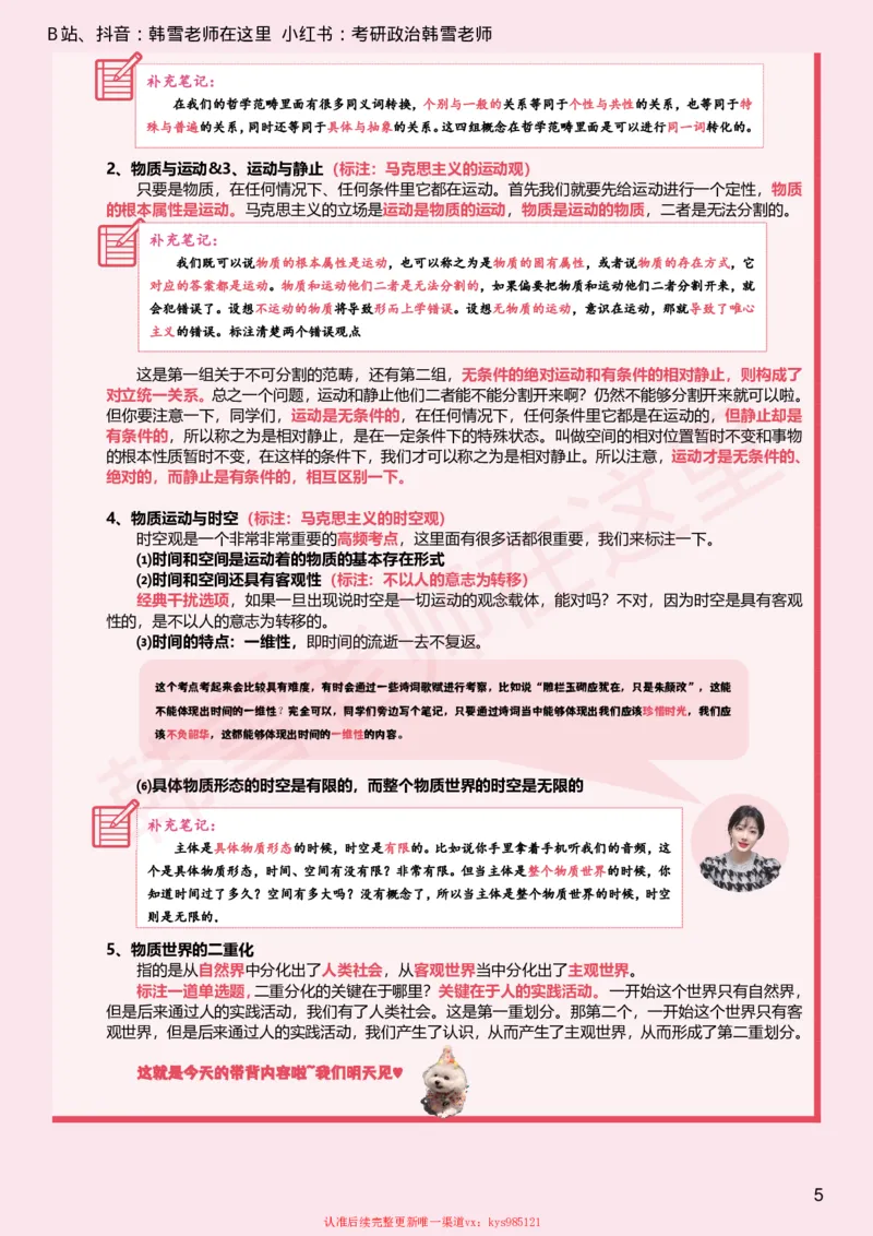 韩雪老师《25考研政治背诵手册》带背D1_2026考公资料_（49）政治理论合集_政治理论合集_2025考研政治_03.肖秀荣_01.韩雪_03.冲刺押题_00.课件汇总_25考研政治背诵手册--笔记版