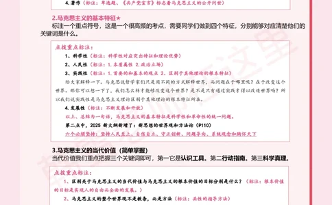 韩雪老师《25考研政治背诵手册》带背D1_2026考公资料_（49）政治理论合集_政治理论合集_2025考研政治_03.肖秀荣_01.韩雪_03.冲刺押题_00.课件汇总_25考研政治背诵手册--笔记版