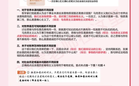 韩雪老师《25考研政治背诵手册》带背D1_2026考公资料_（49）政治理论合集_政治理论合集_2025考研政治_03.肖秀荣_01.韩雪_03.冲刺押题_00.课件汇总_25考研政治背诵手册--笔记版