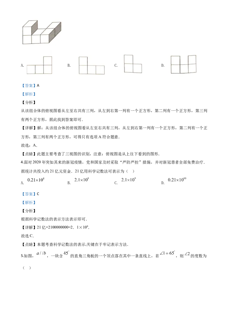 精品解析：湖北省鄂州市2020年中考数学试题（解析版）_中考真题_2.数学中考真题2015-2024年_2020全国多省多地中考数学真题126份_2020年中考真题精品解析数学（湖北鄂州卷）精编word版