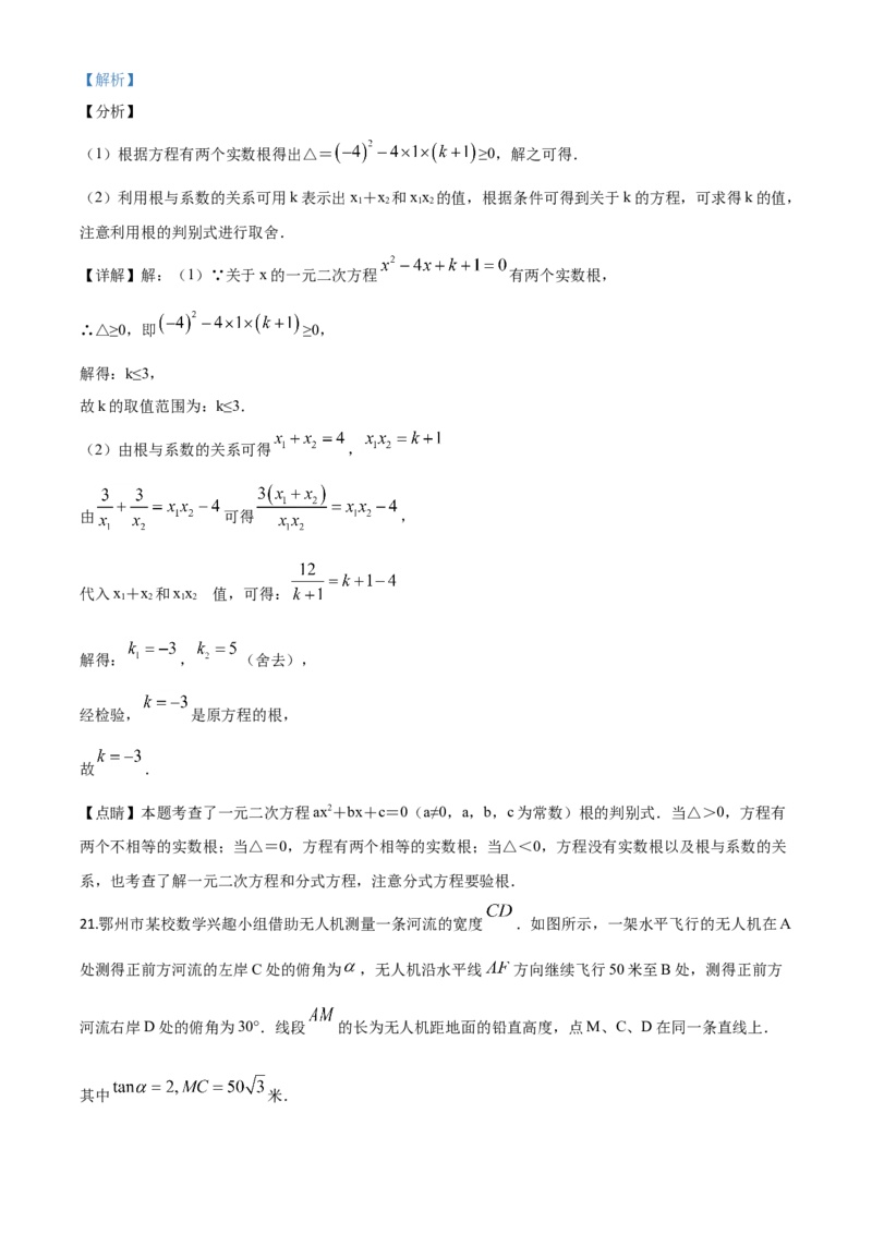 精品解析：湖北省鄂州市2020年中考数学试题（解析版）_中考真题_2.数学中考真题2015-2024年_2020全国多省多地中考数学真题126份_2020年中考真题精品解析数学（湖北鄂州卷）精编word版