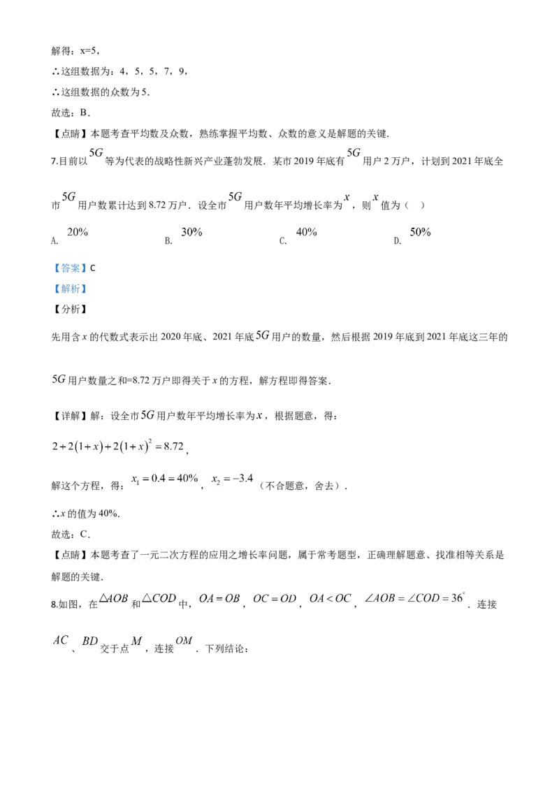精品解析：湖北省鄂州市2020年中考数学试题（解析版）_中考真题_2.数学中考真题2015-2024年_2020全国多省多地中考数学真题126份_2020年中考真题精品解析数学（湖北鄂州卷）精编word版